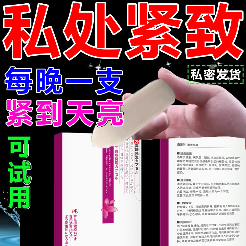 甲硝维参阴道栓甲硝维参栓德昌祥妇科再造丸养血调经暖宫止痛带经