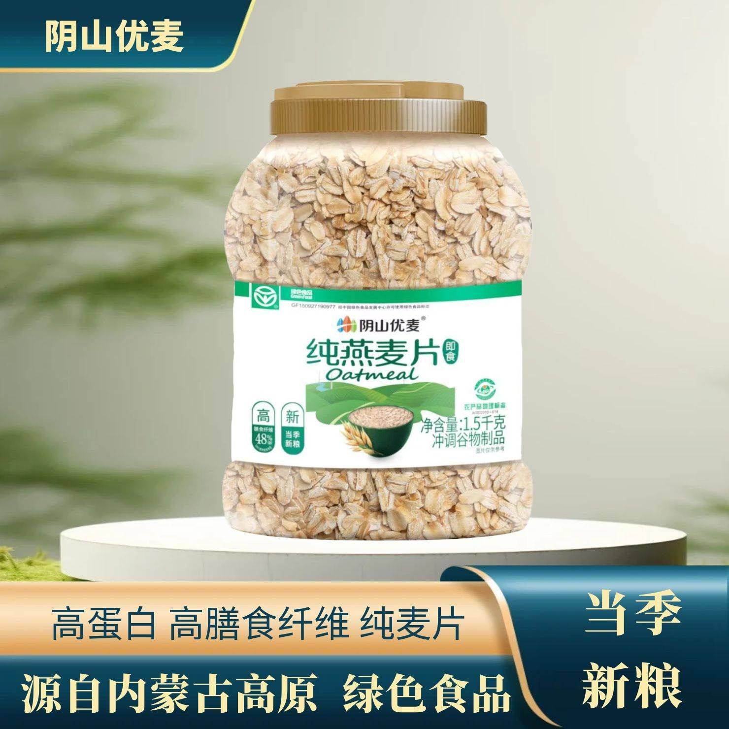 阴山优麦纯麦片全谷物整粒大片免煮冲泡营养早餐即食代餐速食麦片,咖啡/麦片/冲饮,纯燕麦片,淘宝优惠券,粉丝福利购,淘宝优惠卷