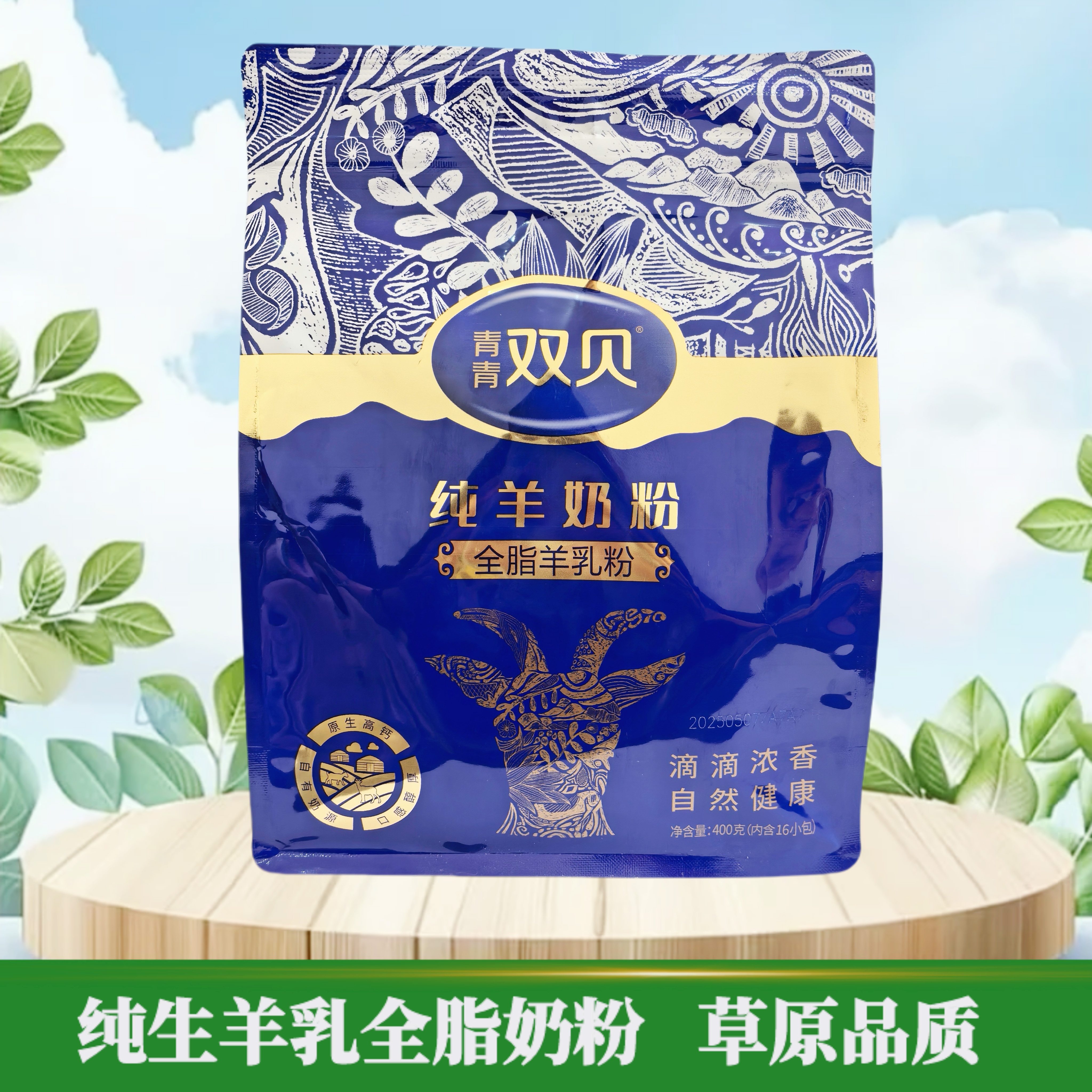 内蒙古中老年纯羊奶粉400克