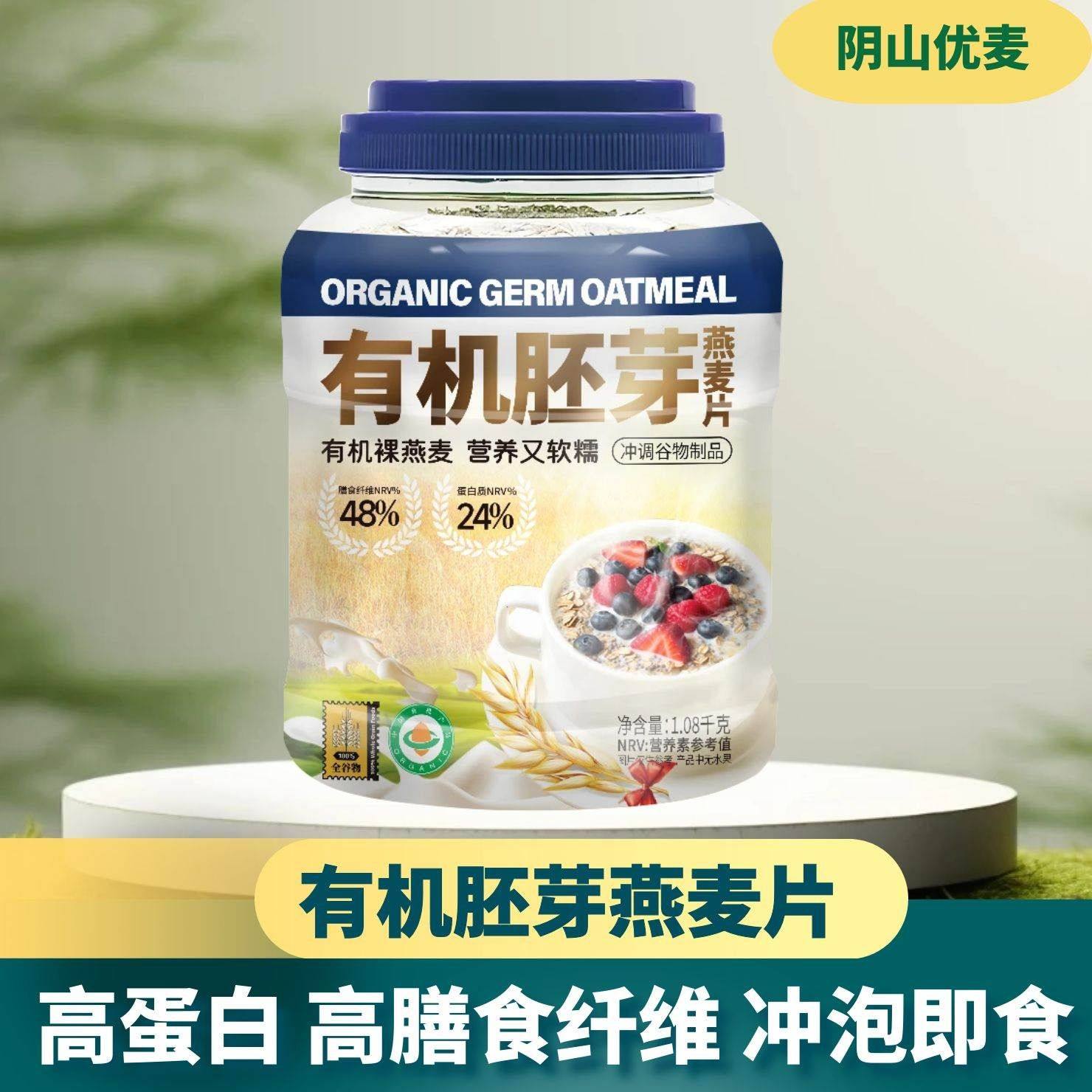 阴山优麦有机胚芽燕麦片谷物麦片冲泡免煮即食营养早餐代餐麦片,咖啡/麦片/冲饮,纯燕麦片,淘宝优惠券,粉丝福利购,淘宝优惠卷