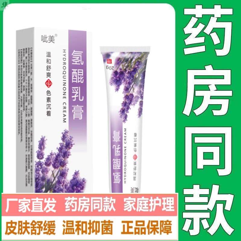 祥医堂氢昆乳膏驱斑官方正品医用皮肤去黑色素轻青昆软膏20g