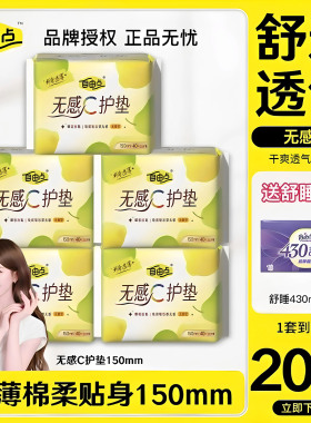 自由点护垫150mm无感无香200片姨妈巾透气超薄迷你卫生巾正品