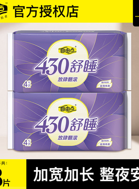 【抢先购】自由点卫生巾空气超长夜用430mm棉柔超薄姨妈巾组合