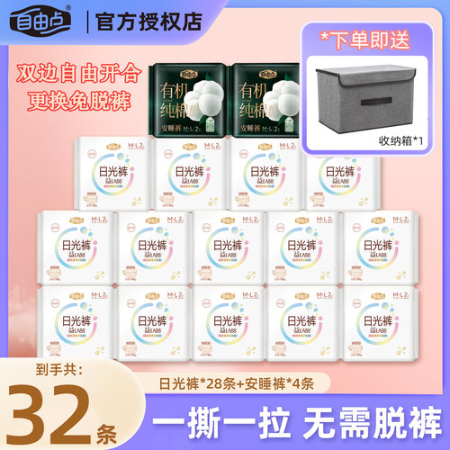 自由点益生菌日光安睡裤M-L均码拉拉裤日夜用防漏姨妈裤型卫生巾