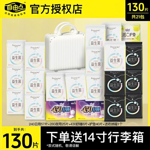 赵露思同款自由点益生菌卫生巾