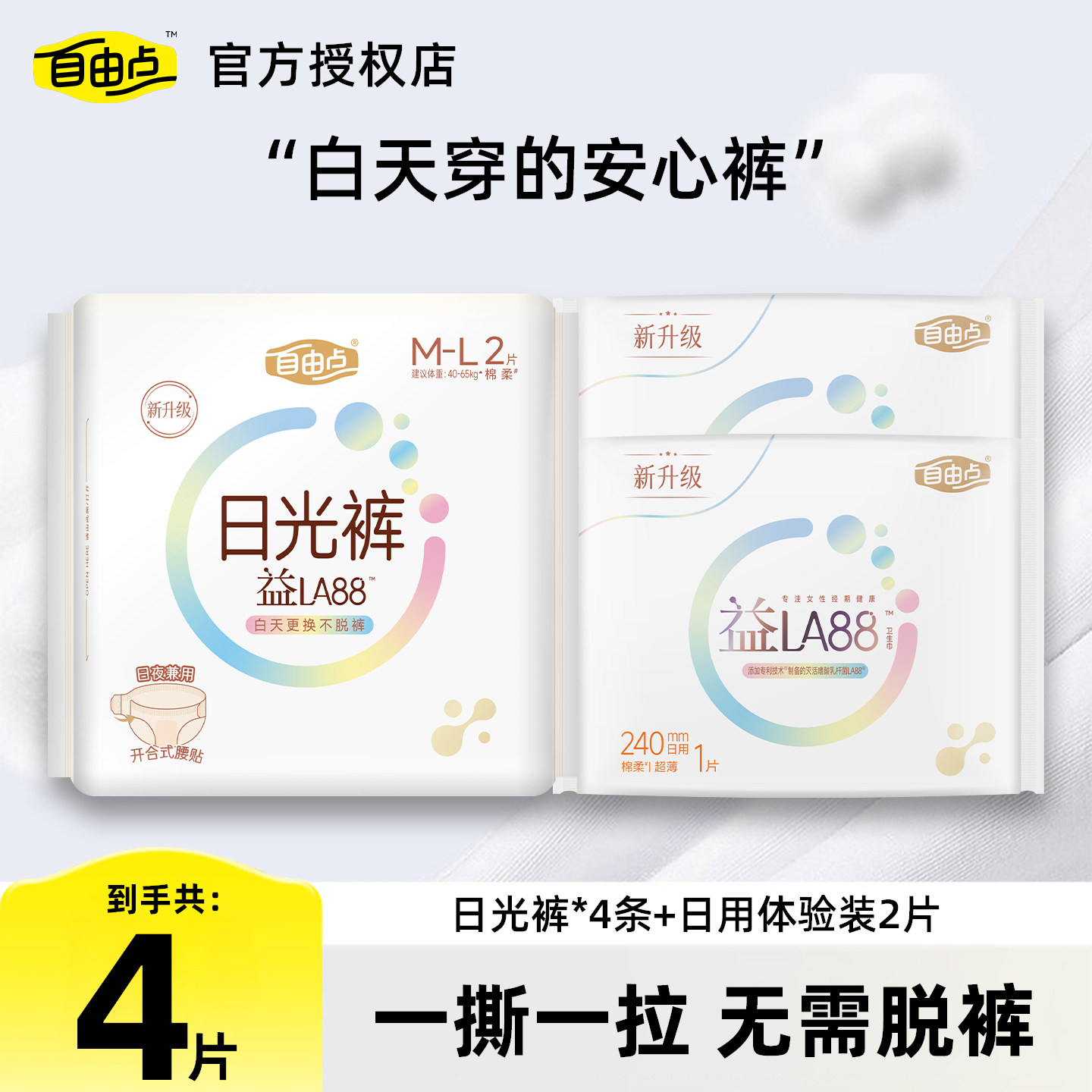自由点益生菌日光安睡裤M-L均码拉拉裤日夜用防漏姨妈裤型卫生巾