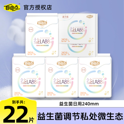 自由点益生菌超薄卫生巾22片