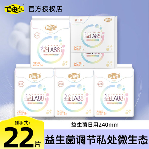 自由点益生菌超薄卫生巾22片