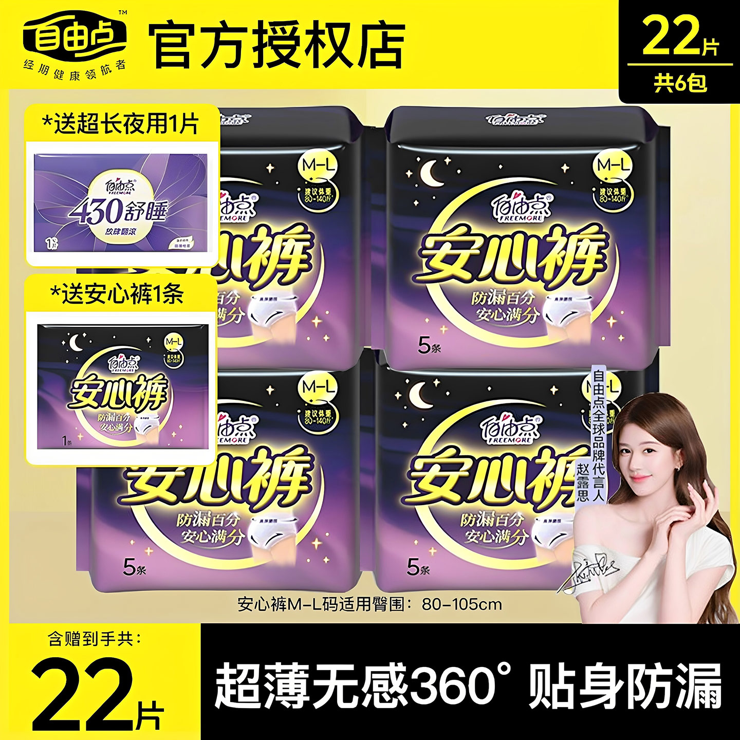 自由点超薄安睡裤姨妈裤夜用卫生裤女经期用防侧漏夜安裤裤型卫生