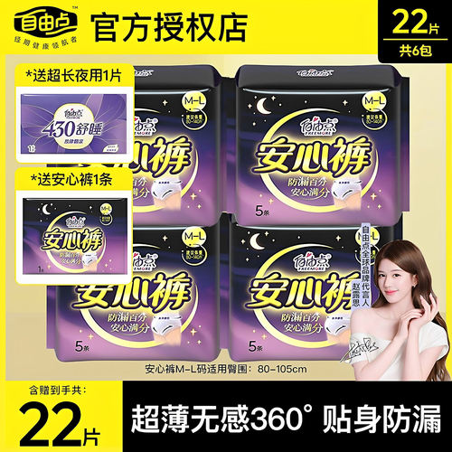 自由点超薄安睡裤姨妈裤夜用卫生裤女经期用防侧漏夜安裤裤型卫生
