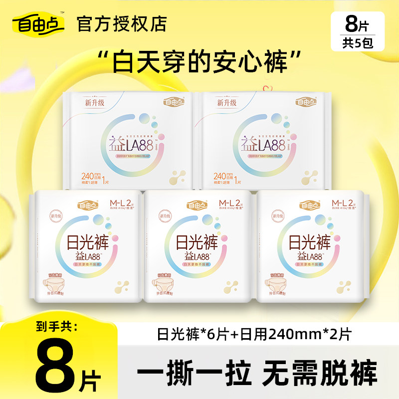 自由点益生菌日光裤超薄透气安睡裤防侧漏免脱拉拉裤夜用卫生巾