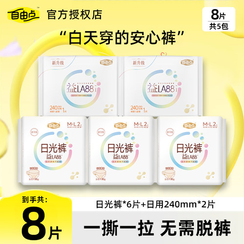 自由点益生菌超薄透气安睡裤