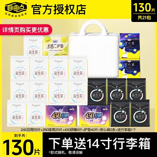 自由点益生菌日夜用卫生巾
