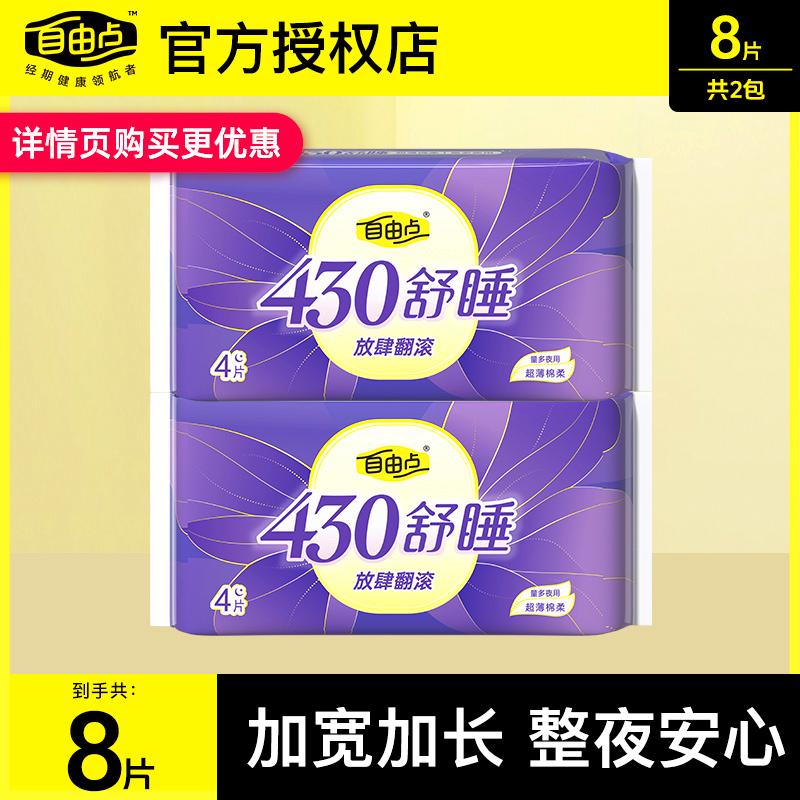 自由点卫生巾空气超长夜用430mm纯棉超薄姨妈巾整箱组合防漏正品