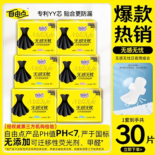 自由点卫生巾无感无忧日夜用组合超薄freemore姨妈巾送收纳箱