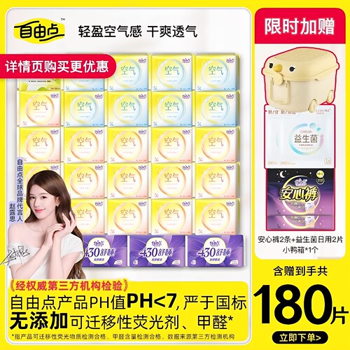 自由点超薄棉柔日夜卫生巾组合