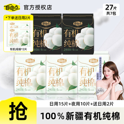 自由点有机纯棉表层卫生巾新疆棉日用姨妈巾国货超薄官方旗舰正品