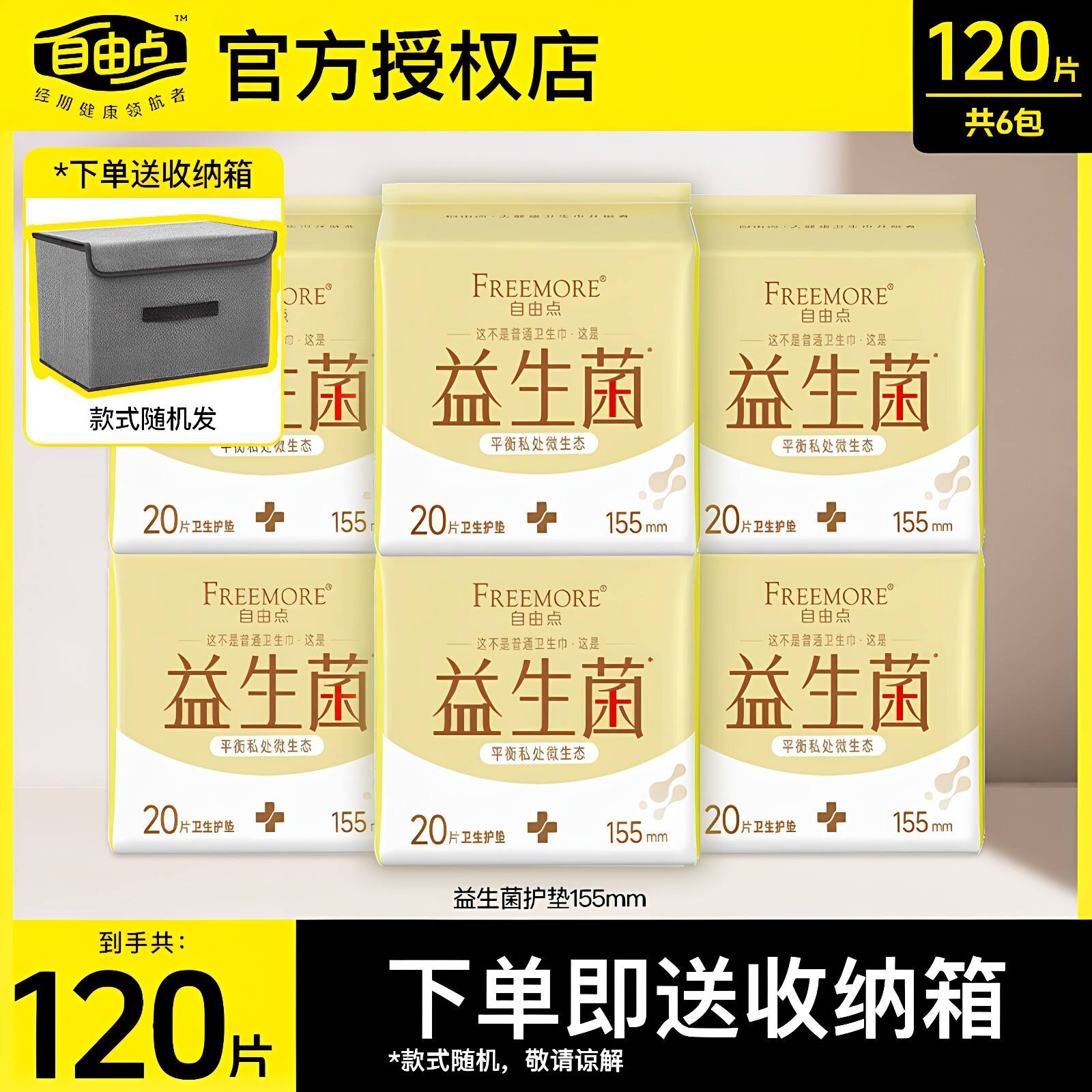 自由点益生菌护垫155mm超薄透气图片