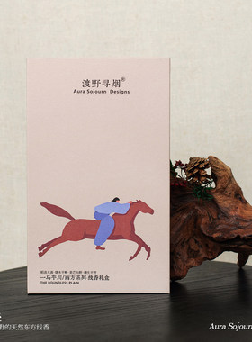 渡野寻烟 一马平川/南方系列高端线香礼盒装天然植物香薰室内熏香
