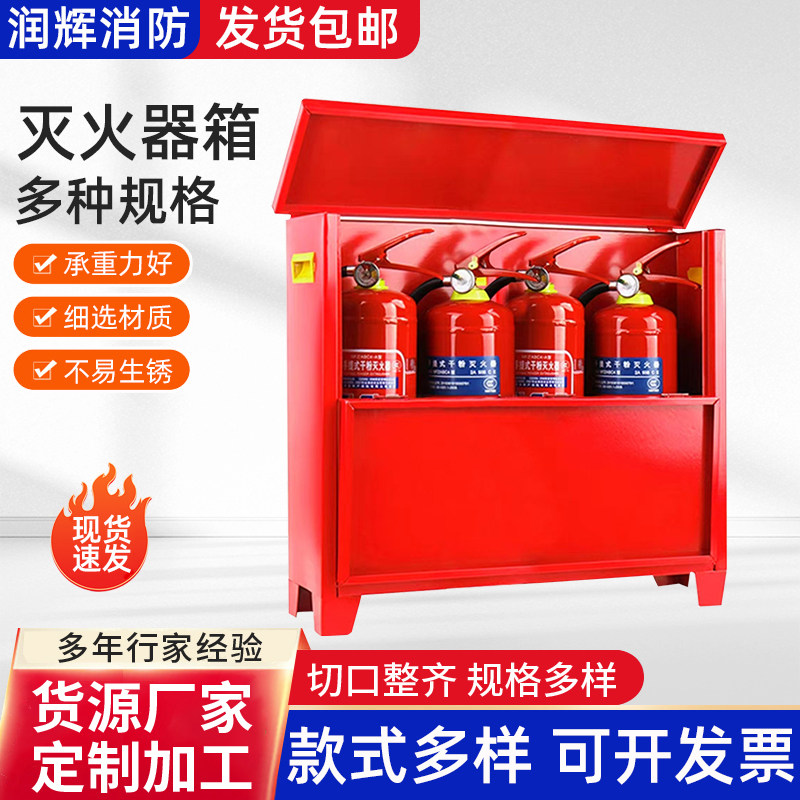 干粉灭火器箱4kg5kg8kg4只装灭火器箱商用灭火专用消防器材放置箱