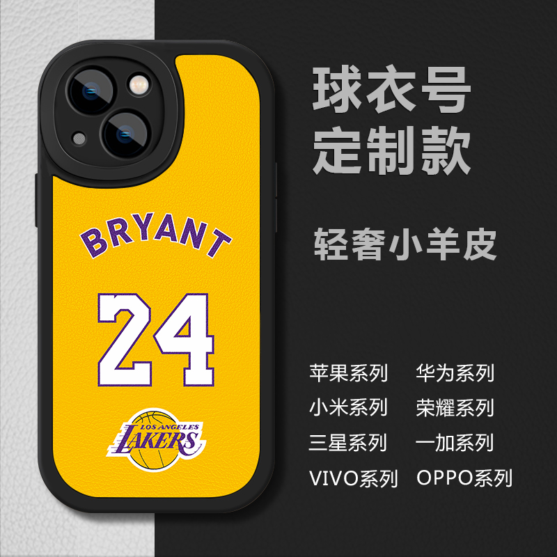 NBA球衣号小羊皮手机壳