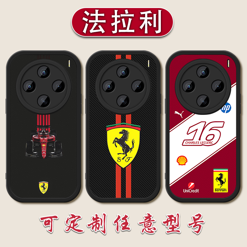 法拉利勒克莱尔手机壳适用vivoX200F1赛车100s汉密尔顿90pro定制8070周冠宇6050+硅胶30软壳27塞恩斯23