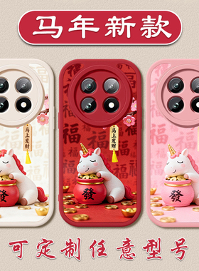 2026马年马上发财手机壳适用于OPPOREALMENEO7新年GT6红色NEO5本命年realme11小羊皮硅胶GT8全包防摔软壳