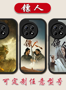 镖人风起大漠手机壳适用于oneplus一加ACE6小羊皮ace5PRO硅胶软壳3V刀马15谛听2v硅小七13竞速版11全包防摔12