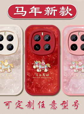 马年马上发财手机壳适用荣耀MAGIC8新年7平安6pro5小羊皮软壳X7050GT硅胶4030i本命年畅玩60p全包防摔