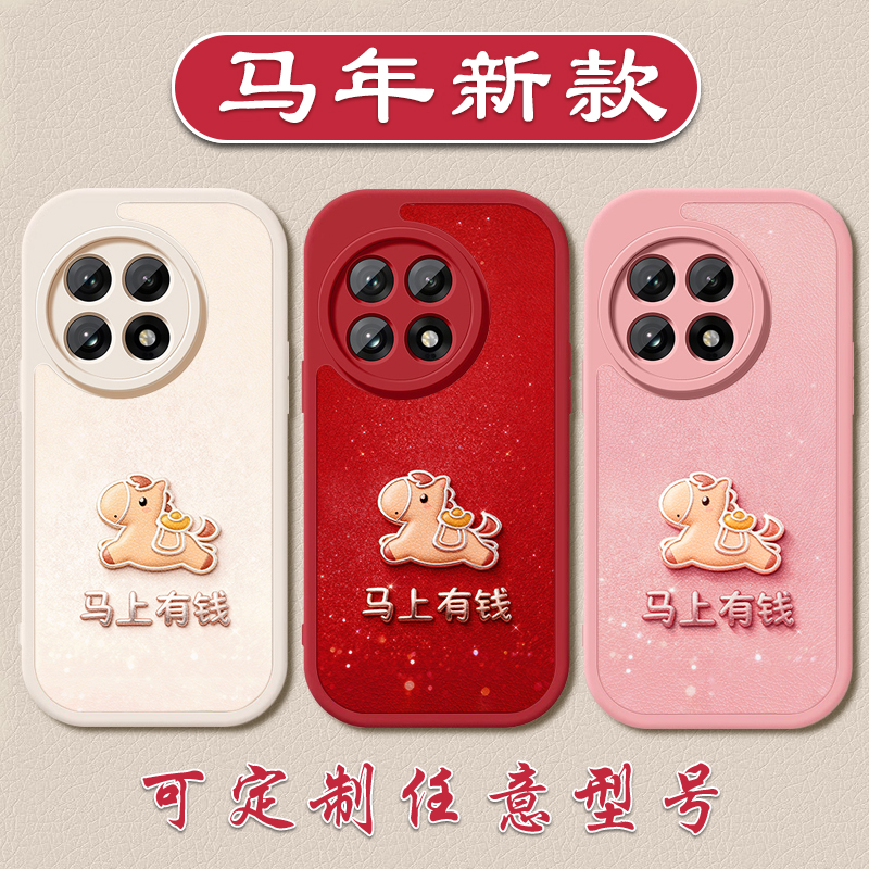 新年马上有钱手机壳适用于oneplus一加ACE6马年周边ace5PRO红色3V小羊皮15好运2v硅胶软壳13竞速版11防摔12