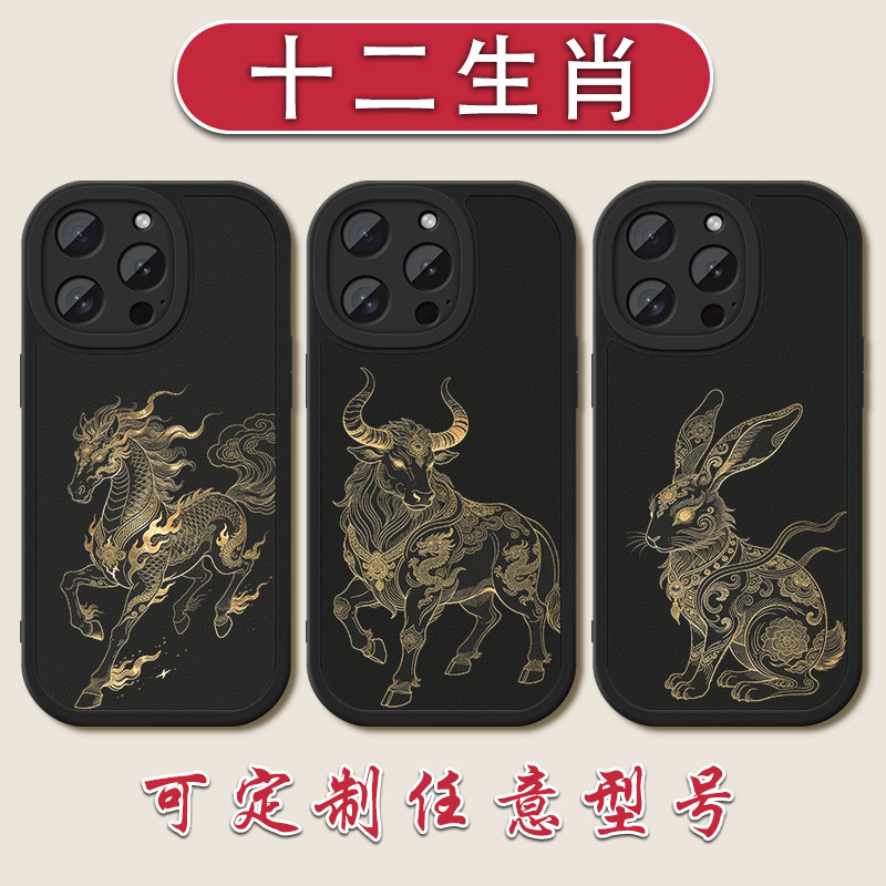 马年限定款2026新年手机壳适手机保护套/壳