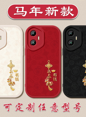 马年马上有钱手机壳适用荣耀500400小羊皮300本命年200软壳100新年90GT小红色80pro硅胶706050SE防摔30s20