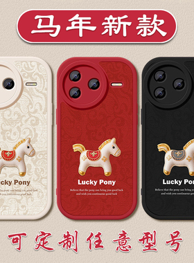 马年限定款新年手机壳适用于红米K9080pro小羊皮K70至尊6050新年403020红色note151413硅胶Turbo4软壳11TPRO+