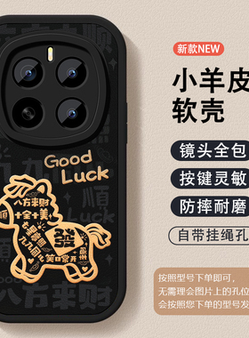 马年好运手机壳适用荣耀MAGIC8新年7平安6pro5小羊皮软壳X7050GT硅胶4030i本命年畅玩60p全包防摔