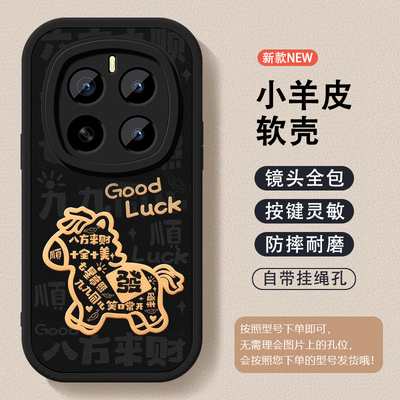 马年好运手机壳适用荣耀MAGIC8新年7平安6pro5小羊皮软壳X7050GT硅胶4030i本命年畅玩60p全包防摔