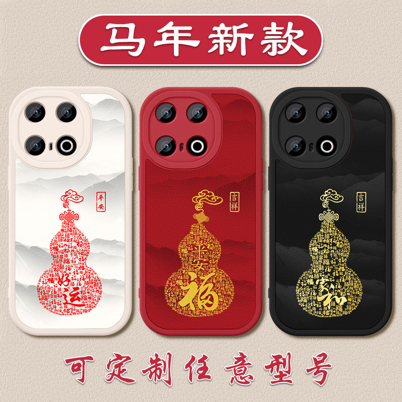 马年好运葫芦小羊皮手机壳适用于vivoIQOONEO11新年10pro红色iqoo13平安8定制PRO7竞速版65SE硅胶z10turbo