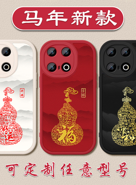 马年好运葫芦小羊皮手机壳适用于vivoIQOONEO11新年10pro红色iqoo13平安8定制PRO7竞速版65SE硅胶z10turbo