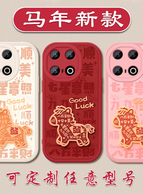 马年好运小羊皮手机壳适用于vivoIQOONEO11新年10pro红色iqoo13平安8定制PRO7竞速版65SE硅胶z10turbo