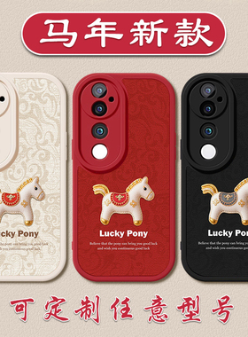 马年幸运小马手机壳适用于vivoS5030promini新年s20红色喜庆s19pro小羊皮s1817好运1615E新品12硅胶10软壳9