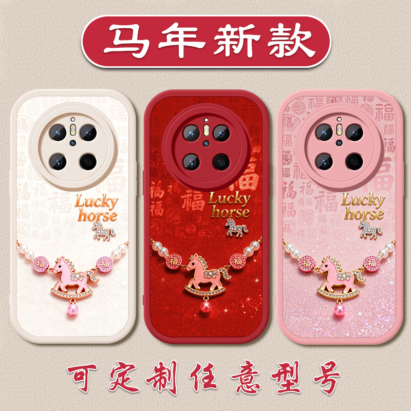 2026幸运小马手机壳适用于华为MATE80新年70马年60PRO红色50小羊皮40E软壳30全包防摔20硅胶