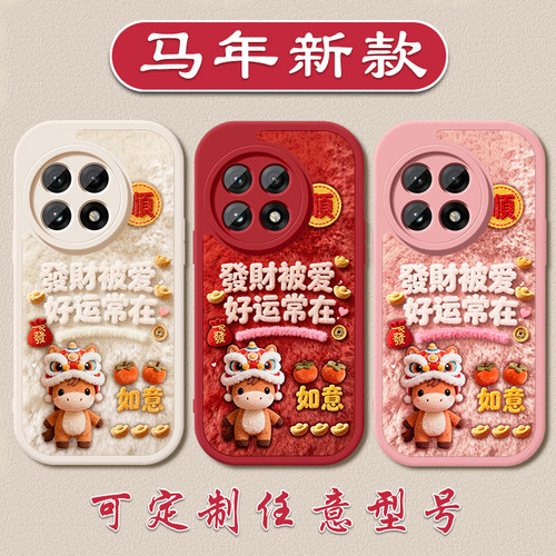 新年发财被爱手机壳适用于oneplus一加ACE6马年周边ace5PRO红色3V小羊皮15好运2v硅胶软壳13竞速版11防摔12