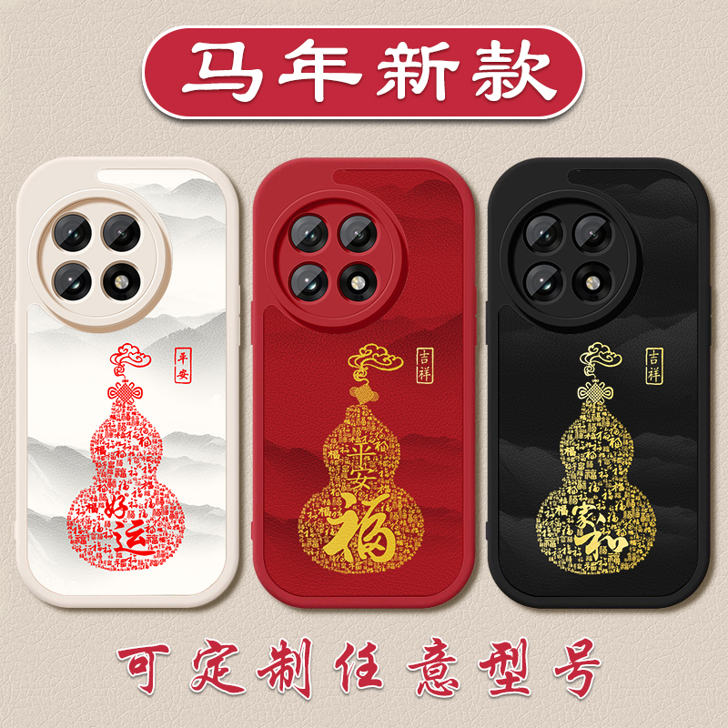 新年好运葫芦手机壳适用于oneplus一加ACE6马年周边ace5PRO红色3V小羊皮15平安2v硅胶软壳13竞速版11防摔12