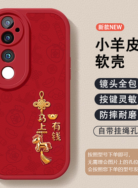 马年马上有钱手机壳适用于vivoS5030promini新年s20红色喜庆s19pro小羊皮s1817好运1615E新品12硅胶10软壳9