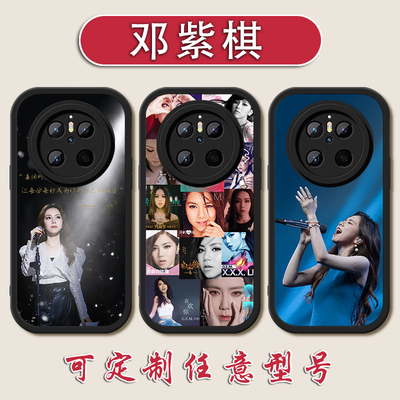 GEM邓紫棋手机壳适用华为MATE60启示录专辑50明星周边40E全包防摔30PRO小羊皮20硅胶软壳