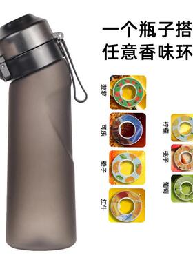 air up0糖0卡神器环 650ml玩味tritan材质香味杯水运动水杯喝水