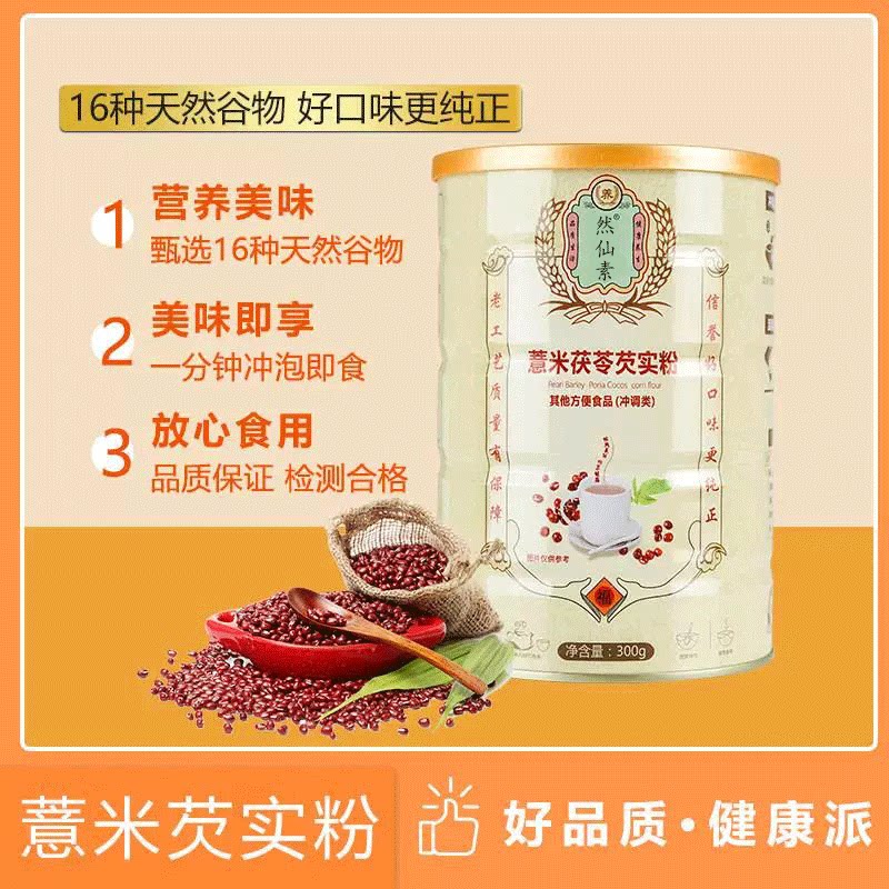 丽蜂堂薏米茯苓芡实粉熟代餐粉五谷杂粮粉300g官方正品旗舰店