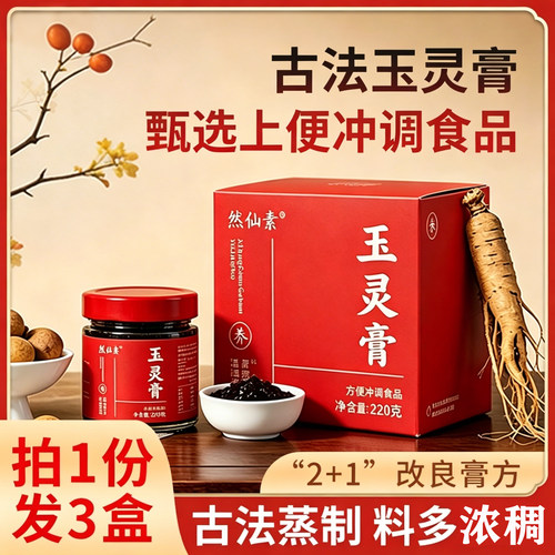 【拍1份发3盒】玉灵膏