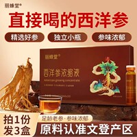 【三盒装】丽蜂堂文登山东西洋参饮浓缩液厂家直销官方旗舰店正品