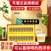 正宗山东西洋参浓缩液官方正品旗舰店文登原浆口服液原浆液送礼盒