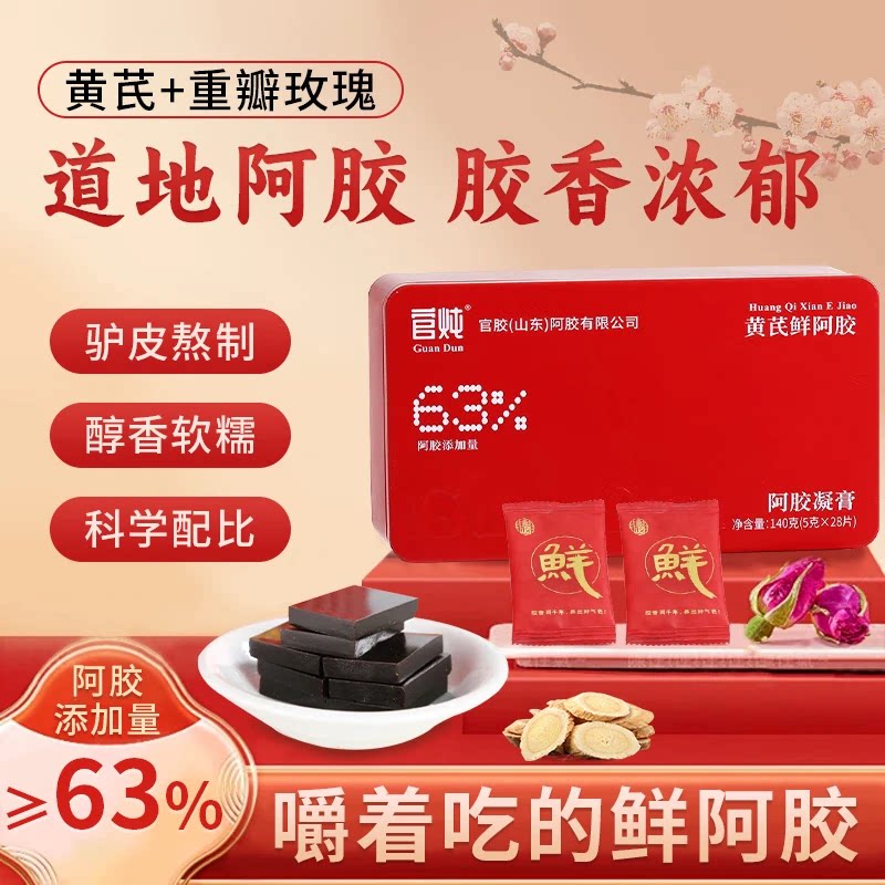 官炖黄芪鲜阿胶小鲜胶鲜阿胶块即食黄芪玫瑰阿胶凝膏糕小仙胶